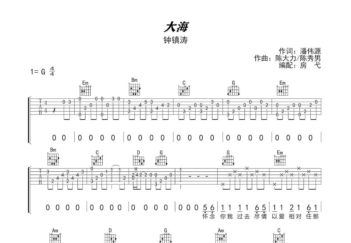 大海吉他谱_钟镇涛g调弹唱70%原版_房弋up 吉他世界