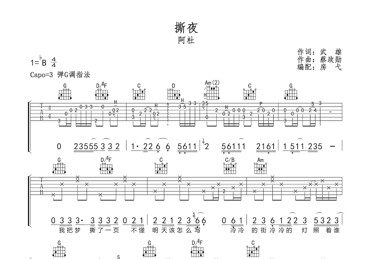 撕夜吉他谱_阿杜_G调弹唱68%单曲版 - 吉他世界