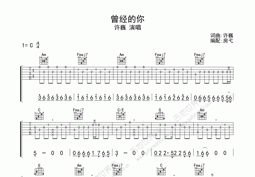 曾經的你吉他譜_許巍_c調指彈吉他譜 - 吉他世界