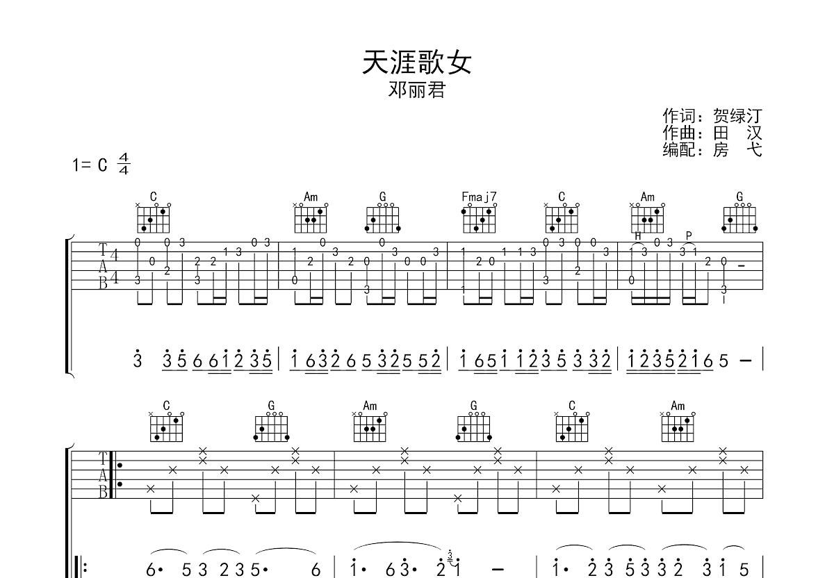 天涯歌女吉他谱