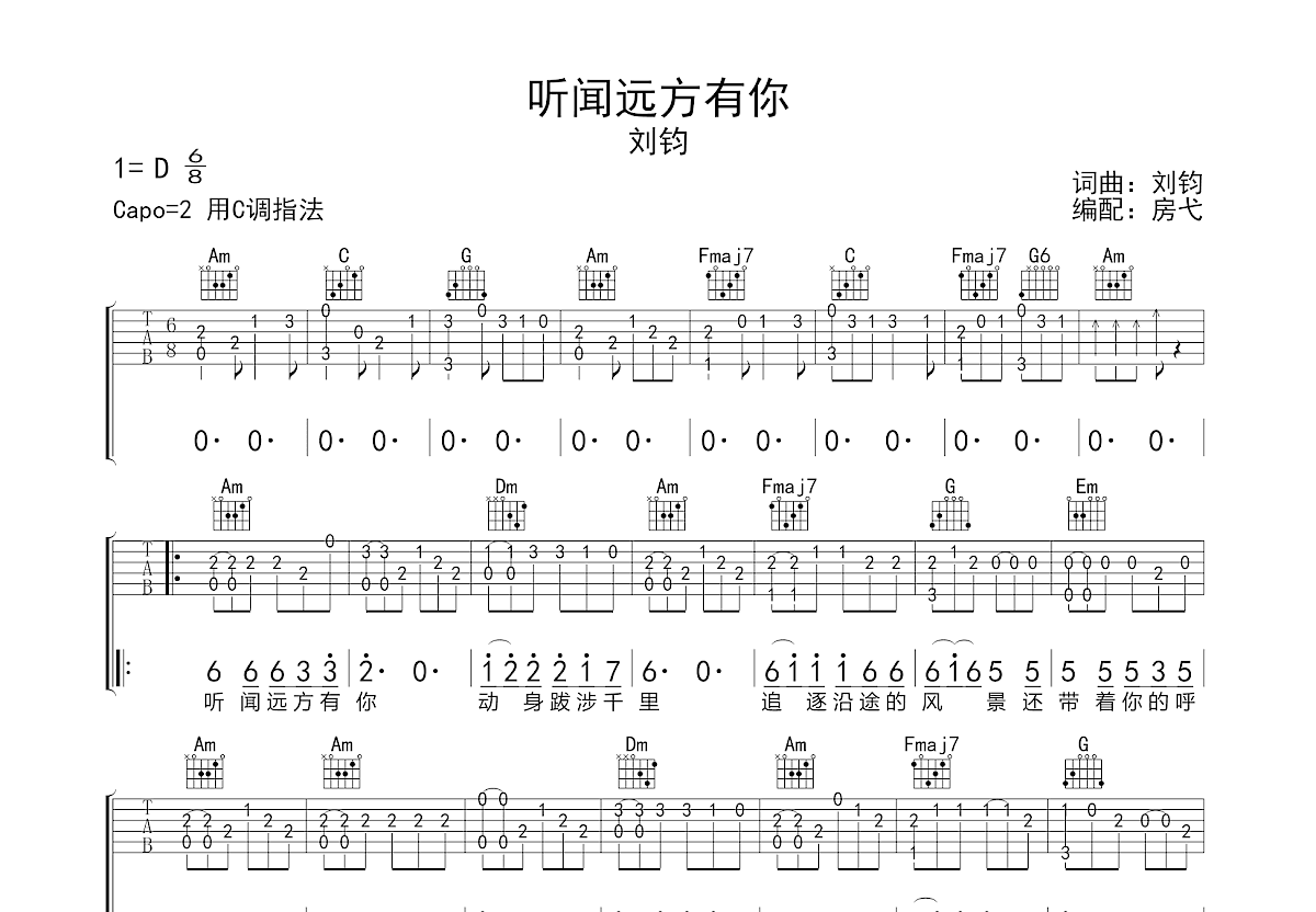 听闻远方有你曲图片