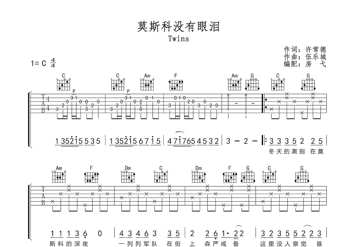 没有眼泪吉他谱_雨木_C调弹唱76%专辑版 - 吉他世界