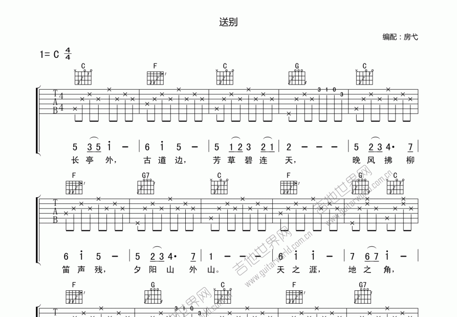 送別吉他譜_佚名_c調彈唱 - 吉他世界