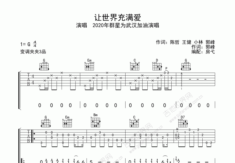 讓世界充滿愛吉他譜_郭峰_g調指彈 - 吉他世界