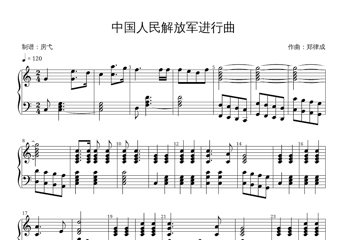 中国人民解放军进行曲曲谱图片