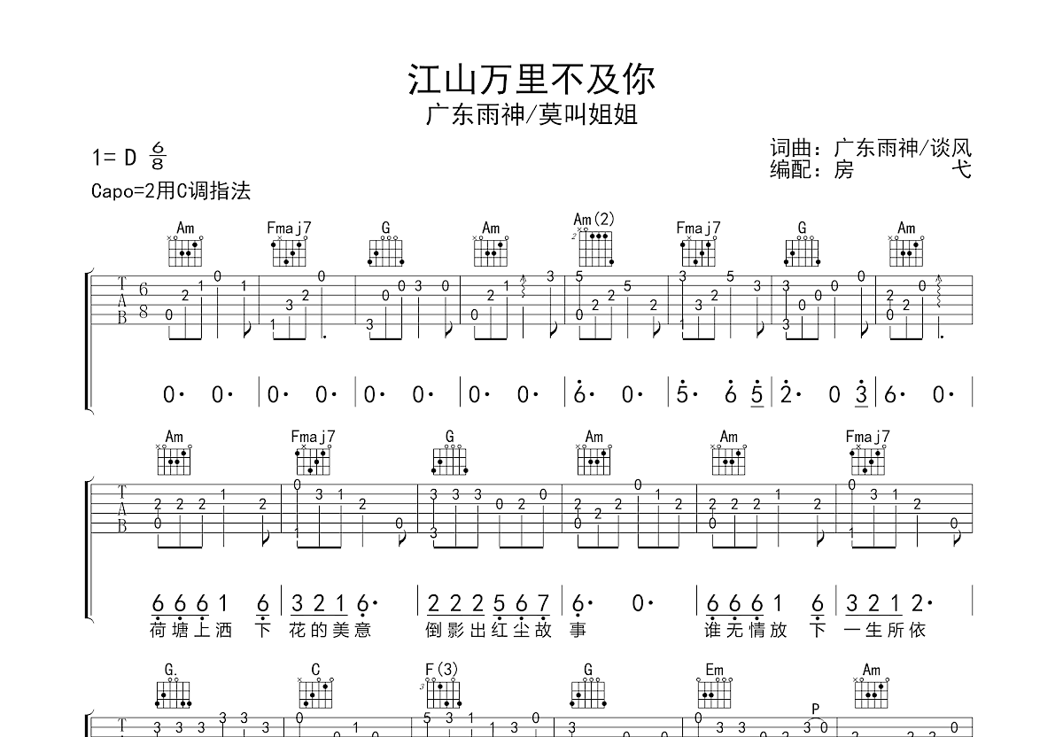 江山万里不及你