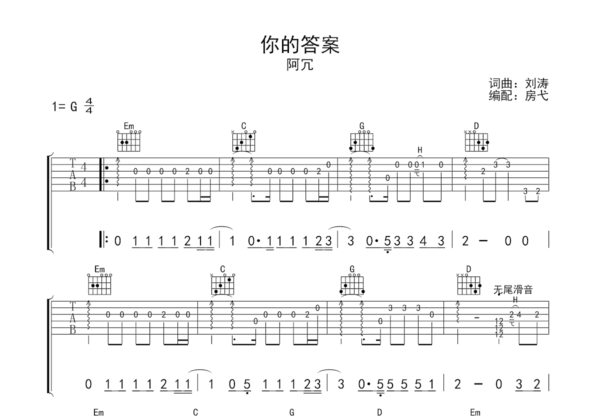 你的答案吉他谱