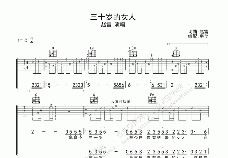 三十岁的女人