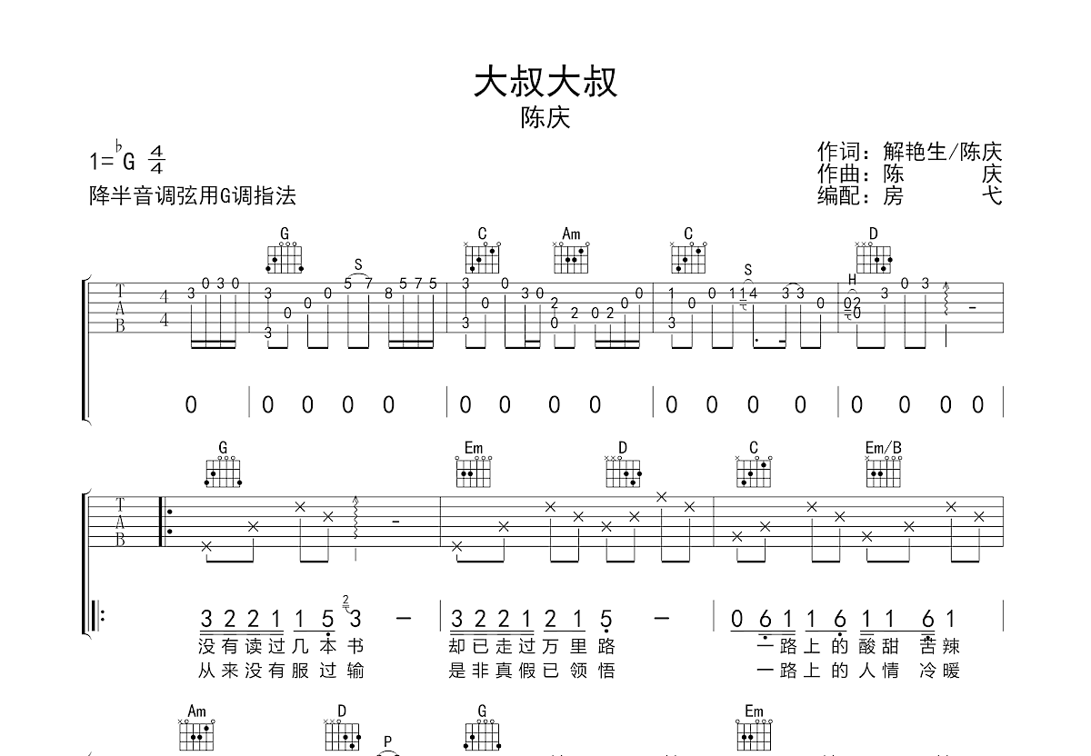 齐秦 - 花祭 [弹唱] 吉他谱