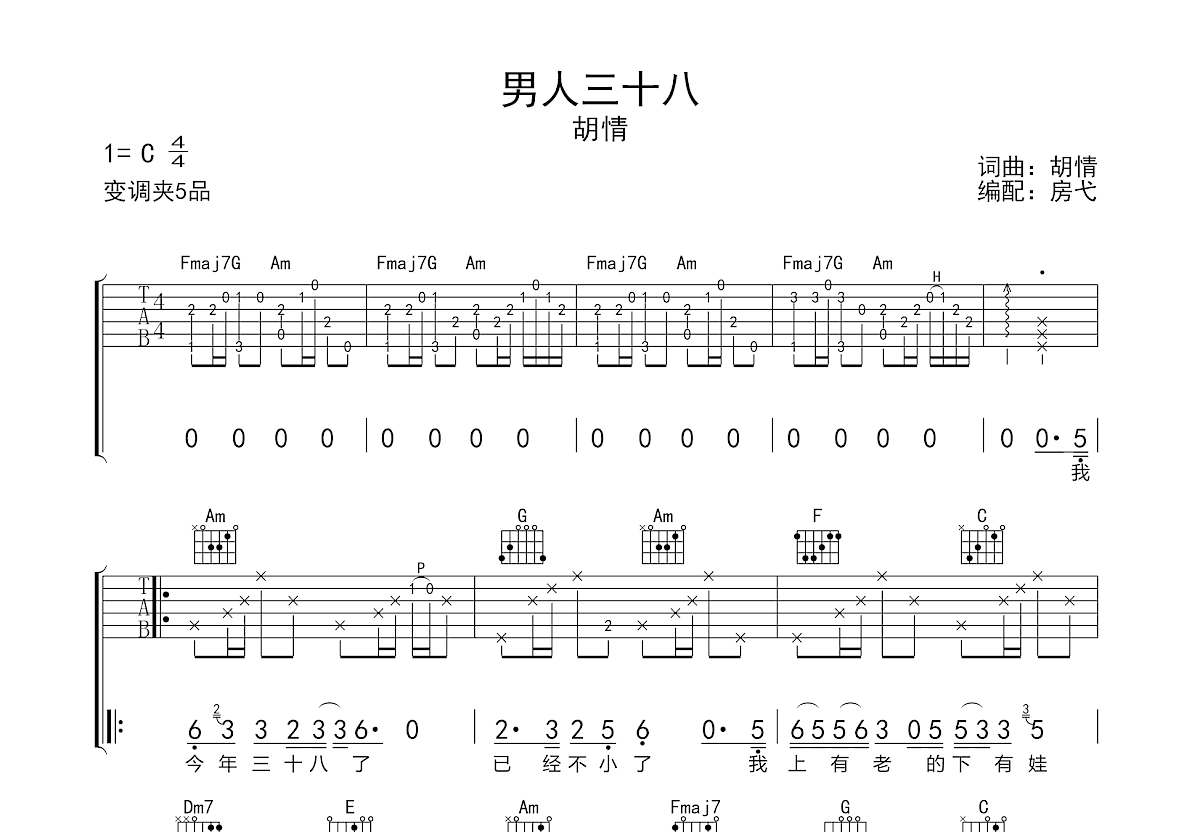 男人ktv吉他谱 C调六线谱-胡彦斌-看乐谱网