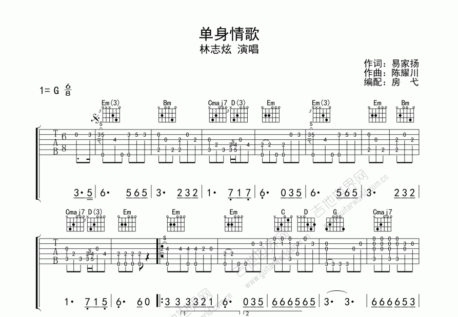 单身情歌吉他谱