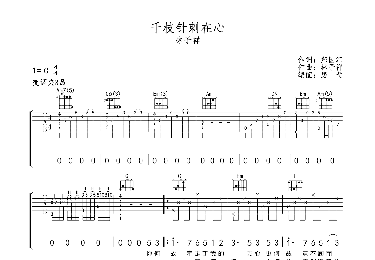 千枝针刺在心
