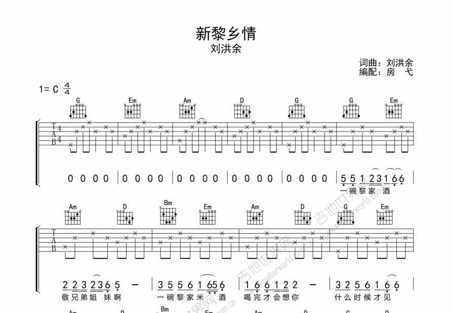 新黎乡情吉他谱