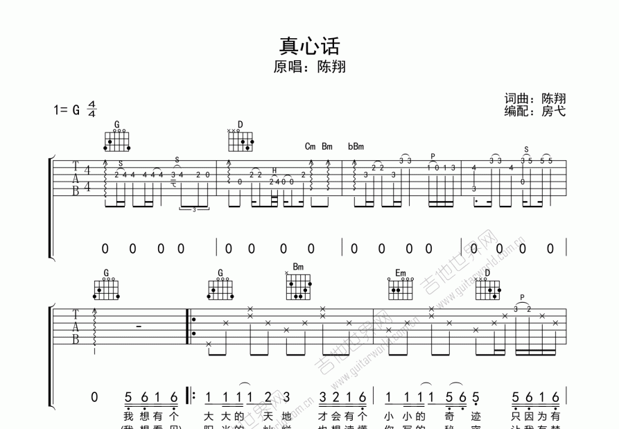 真心相爱曲谱图片