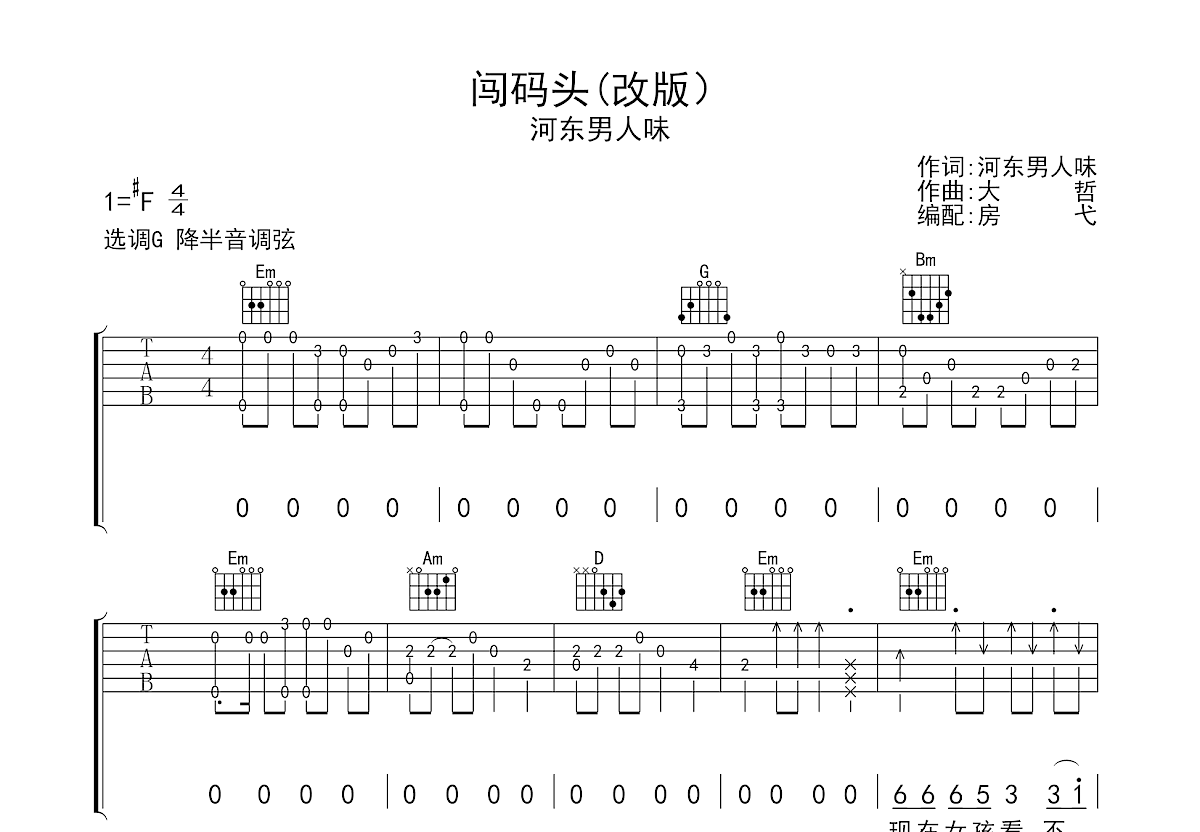 《月光》吉他曲谱E调编配 - 李健 - 国语吉他谱 - 歌曲原调E调 - 易谱库