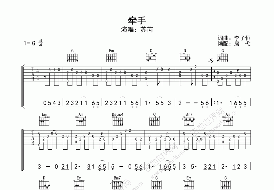牵手吉他谱_苏芮_g调指弹吉他谱 - 吉他世界
