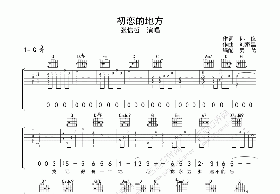 初恋的地方吉他谱