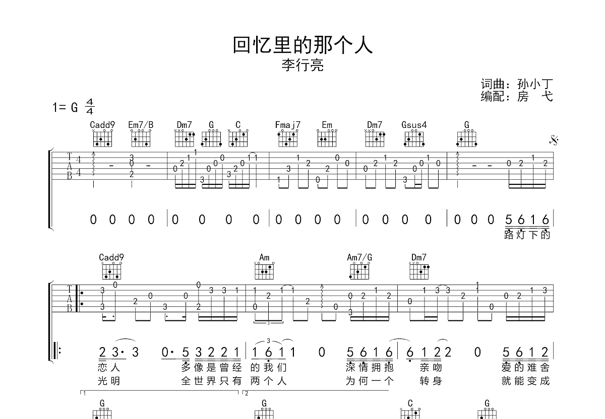回忆里的那个人曲谱图片