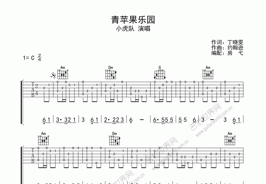 青苹果乐园吉他谱_小虎队_c调指弹_房弋编配 - 吉他世界