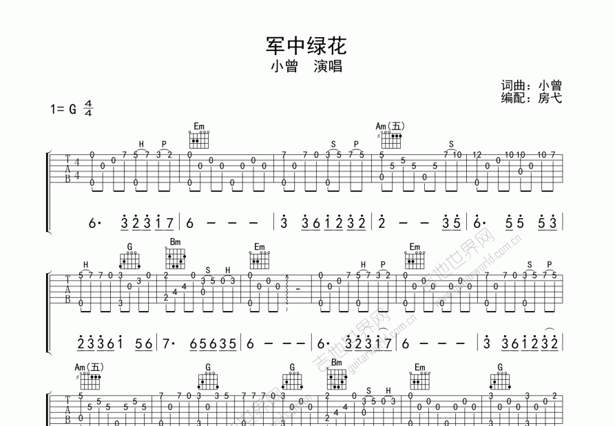 新疆鬼手吉他军中绿花图片