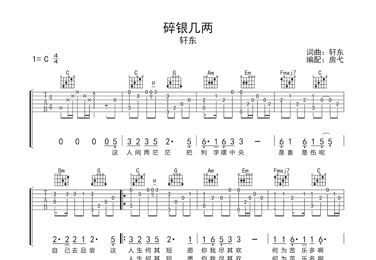 谁吉他谱 廖俊涛 G调弹唱谱-吉他谱中国