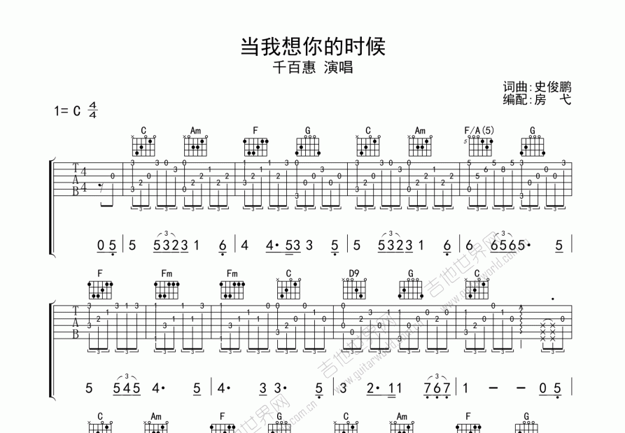 当我要走的时候吉他谱图片