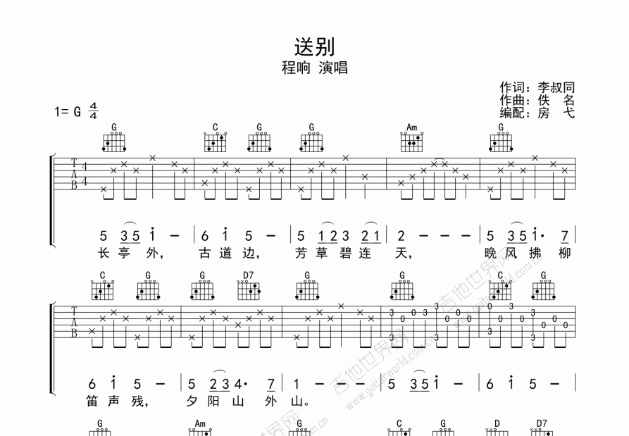 送別吉他譜_程響_g調彈唱 - 吉他世界