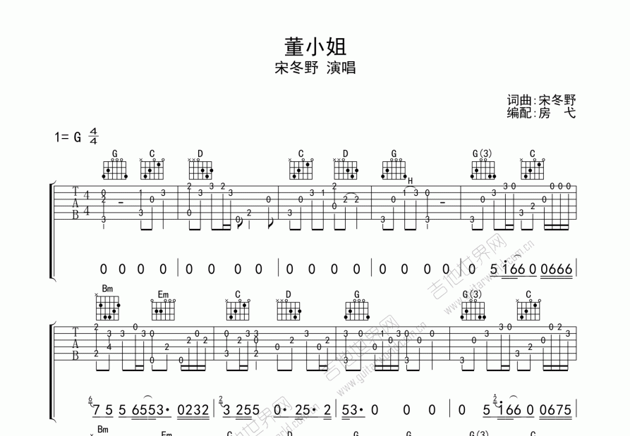 董小姐吉他譜_宋冬野g調指彈_房弋up - 吉他世界