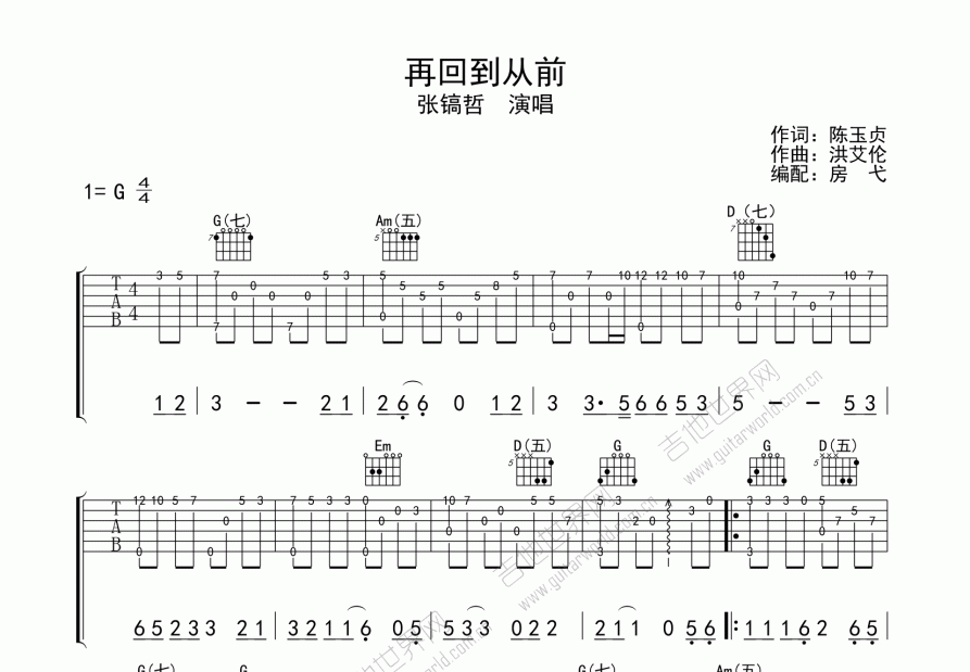 再回到从前吉他谱G调图片