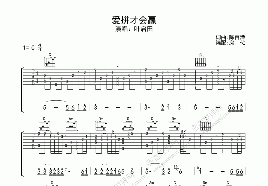 爱拼才会赢吉他谱图片