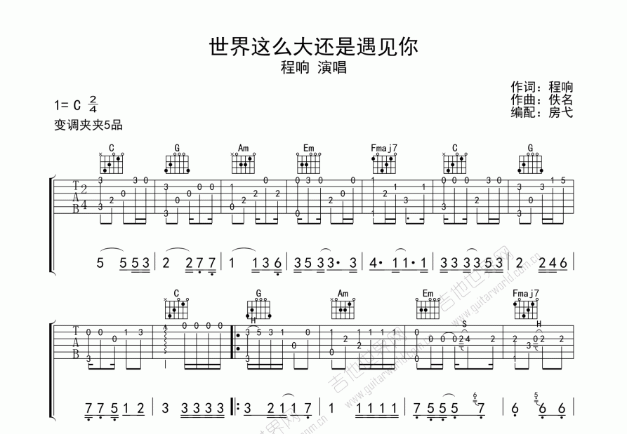 世界这么大还是遇见你曲谱预览图