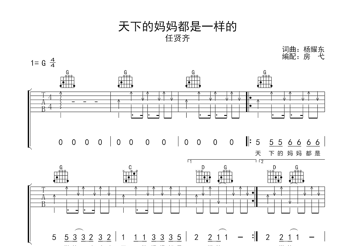天下吉他谱 张杰 E调弹唱谱 附音频-吉他谱中国