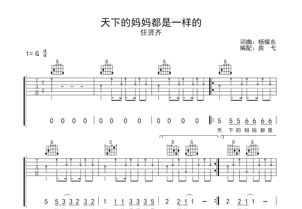 天下吉他谱 张杰 C调指法版弹唱伴奏谱 - 吉他堂