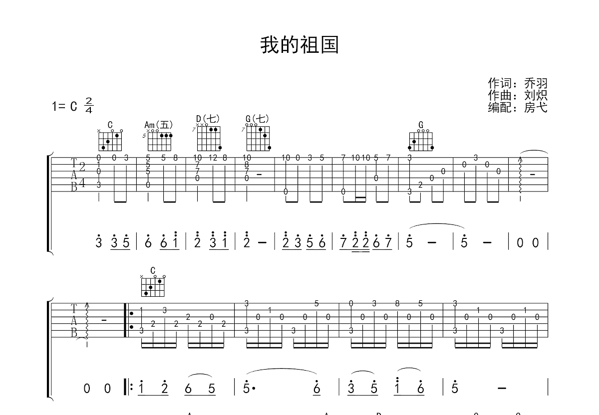 中国国歌吉他谱图片