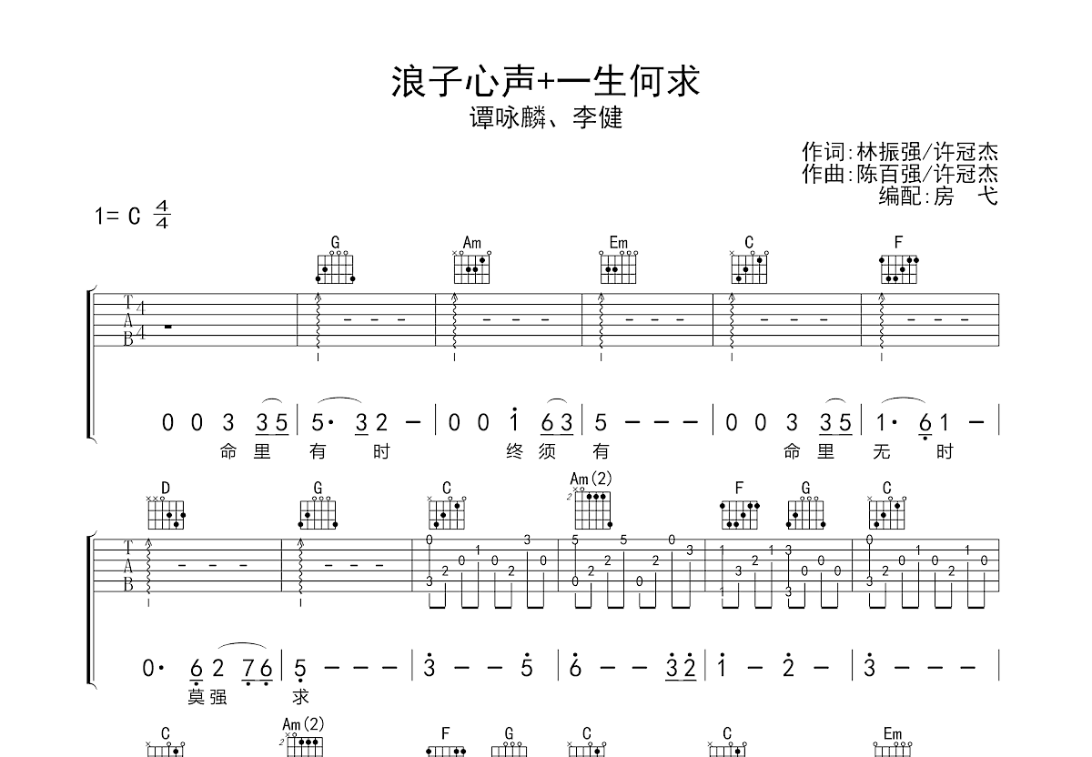 我这一生简谱谭咏麟图片