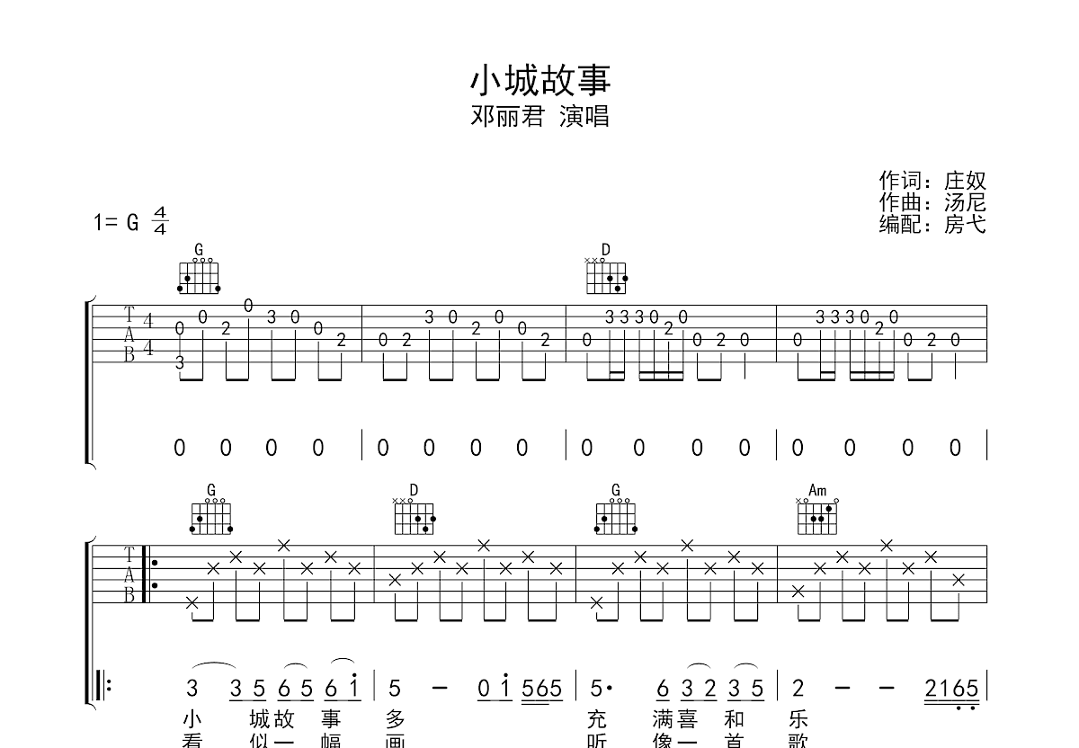 小城故事吉他谱_邓丽君_C调弹唱52%单曲版 - 吉他世界