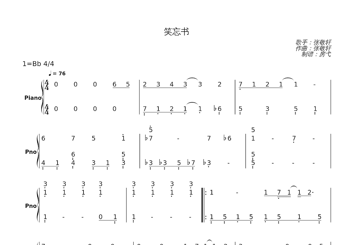 笑忘书-张敬轩五线谱预览4-钢琴谱文件（五线谱、双手简谱、数字谱、Midi、PDF）免费下载