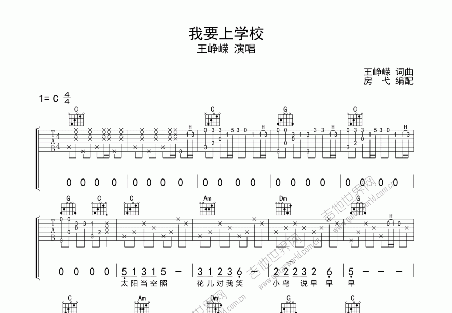 我要上學校