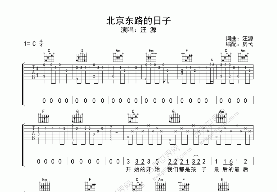 北京东路的日子吉他谱_汪源_c调弹唱_房弋编配 - 吉他世界