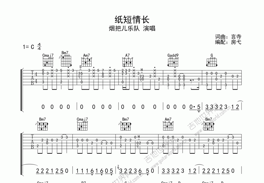 纸短情长指弹图片