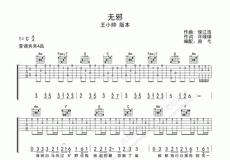 盗墓笔记吉他谱图片