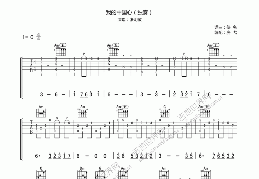 我的中国心曲谱图片