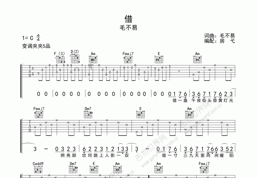 借吉他谱_毛不易_c调弹唱_房弋编配 吉他世界