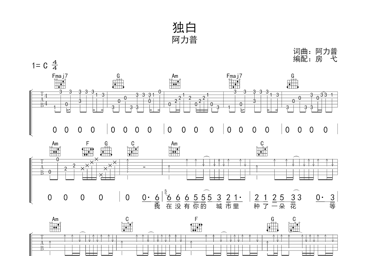 独白曲谱预览图