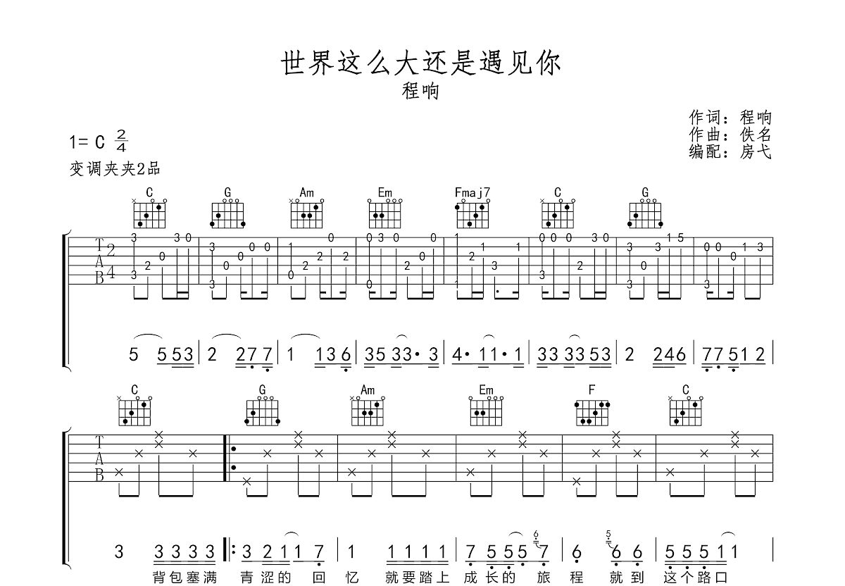 世界這麼大還是遇見你