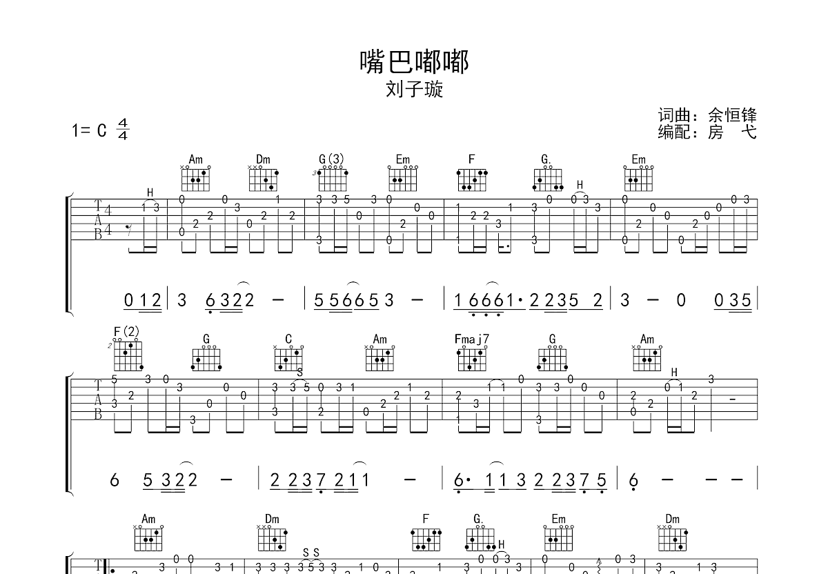 嘴巴嘟嘟曲谱图片