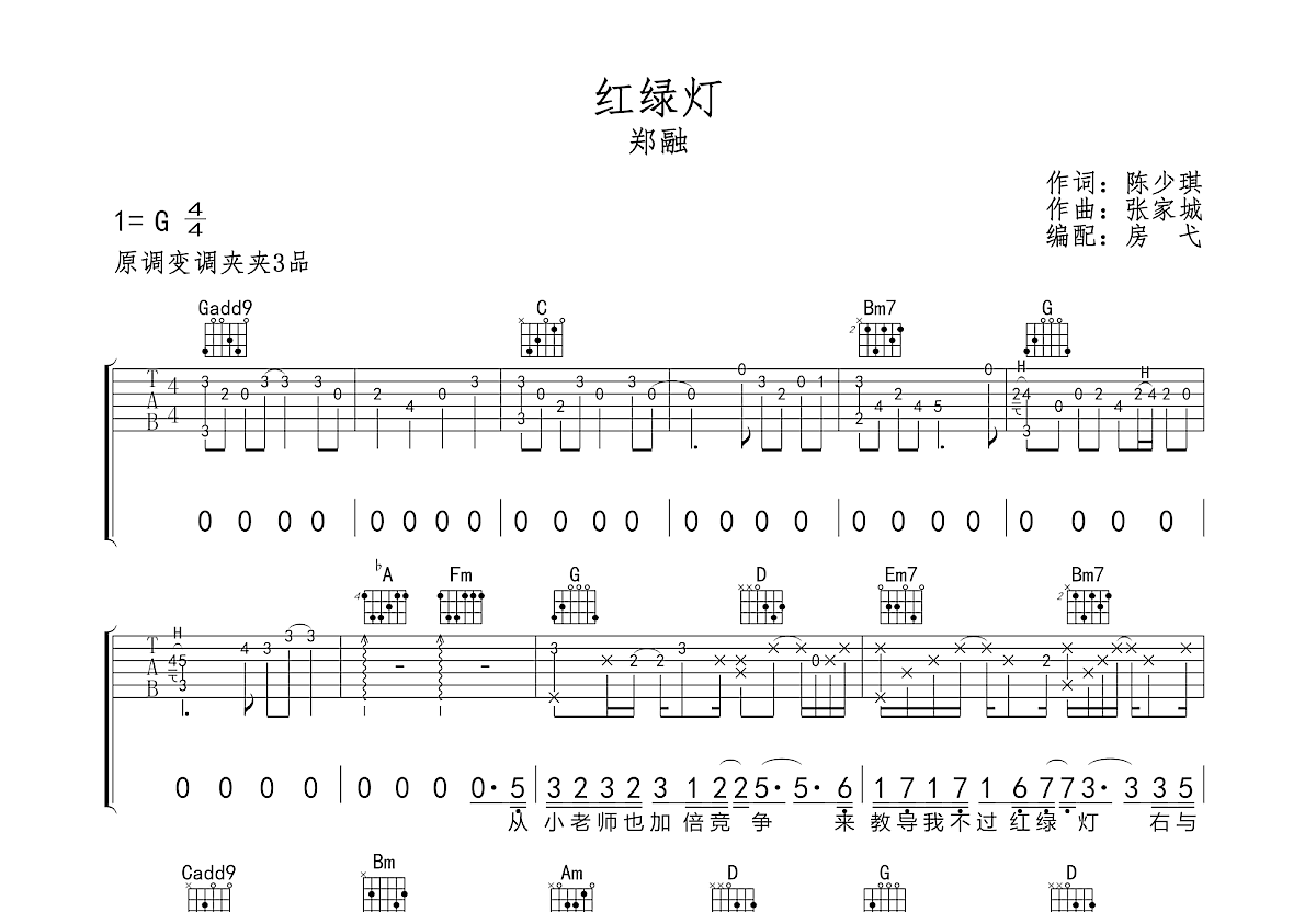 红绿灯歌词图片