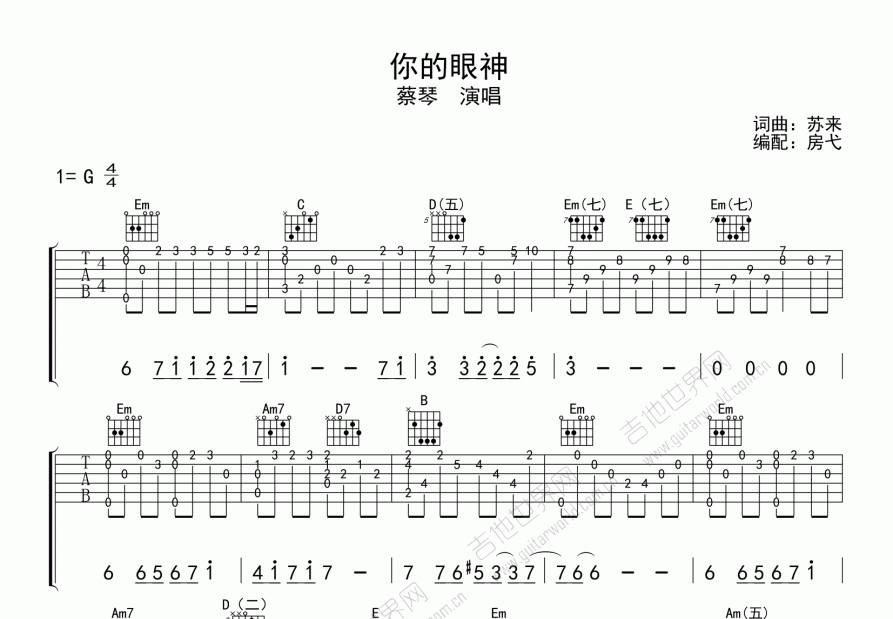 你的眼神吉他谱