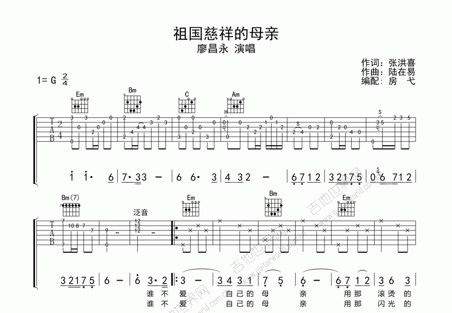 祖国慈祥的母亲吉他谱_廖昌永_g调弹唱 吉他世界