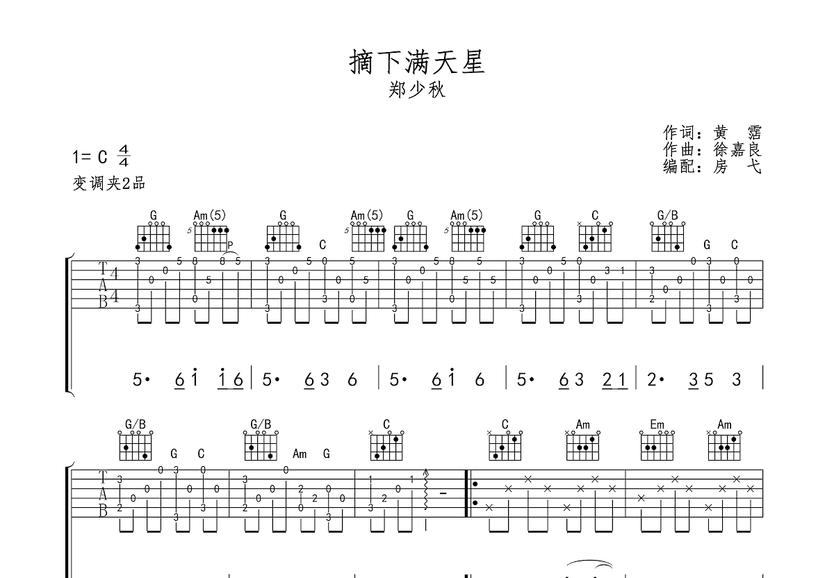 摘下满天星吉他谱图片